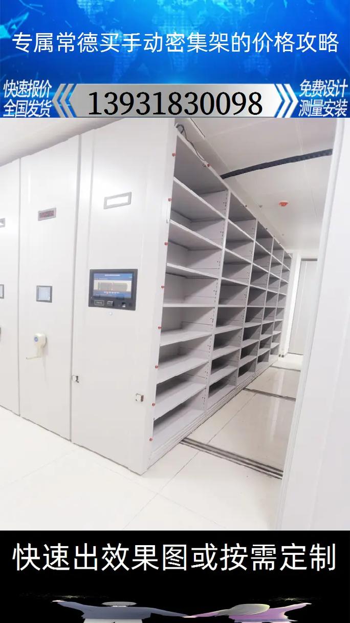 常德手動(dòng)密集架廠家 匠心制造,空間優(yōu)化專家